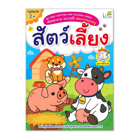 หนังสือ คัดลอกลายระบายสีเล่มแรกของหนู สัตว์เลี้ยง