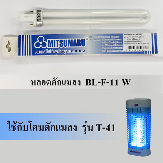 MITSUMARU หลอดไฟดักยุงและแมลง รุ่น BL-F11W ขนาด 11W สีแบล็คไลท์