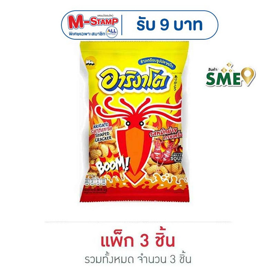 อาริงาโต รสหมึกย่างทรงเครื่อง 50 กรัม (แพ็ก 3 ชิ้น)