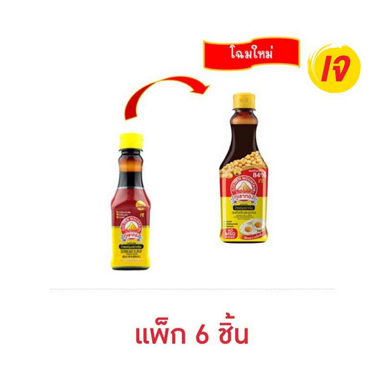 ภูเขาทอง ซอสปรุงรสฝาเหลือง 110 มล. (แพ็ก 6 ชิ้น)