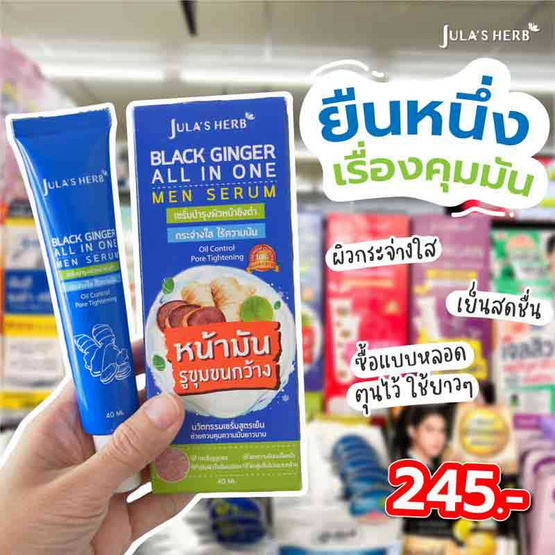 Jula's Herb แบ็ลคจินเจอ เมน เซรั่ม 40 กรัม