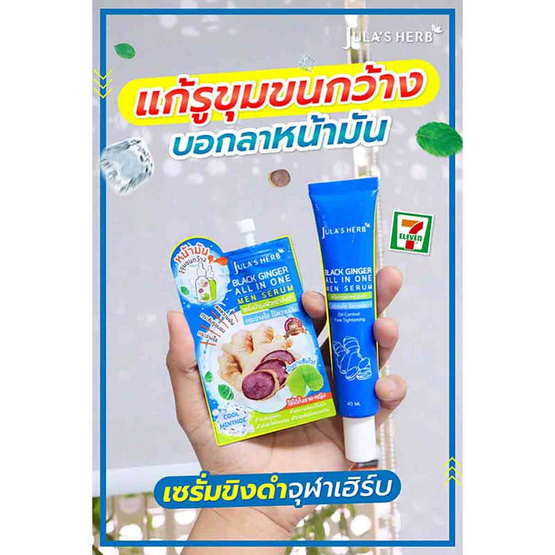 Jula's Herb แบ็ลคจินเจอ เมน เซรั่ม 40 กรัม