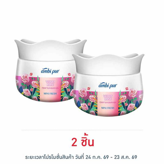 แอมบิเพอร์มินิเฟรช กลิ่นเวลเวท โรส 75 กรัม