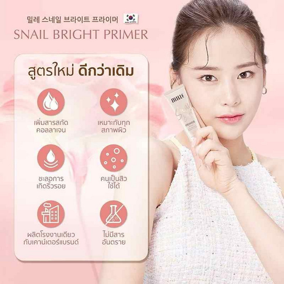 Mille ไพรเมอร์ Snail Bright Primer 6 กรัม (แพ็ก 6 ชิ้น)