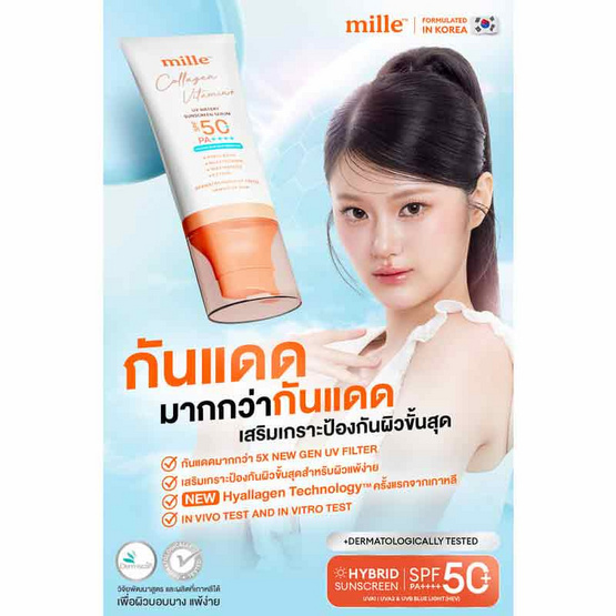 Mille ครีมกันแดด Snail Collagen Vitamin Plus Watery Sunscreen SPF50 PA+++ 6 ก.(แพ็ก 6 ชิ้น) Mille ครีมกันแดด Snail Collagen Vitamin Plus Watery Sunscreen SPF50 PA+++ 6 ก.(แพ็ก 6 ชิ้น)