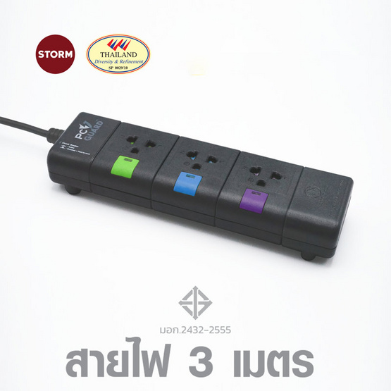 Storm PC GUARD Plus ปลั๊กไฟ 3 ช่อง 3 เมตร มอก. รุ่น PG133