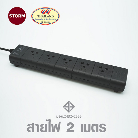 Storm PC GUARD Plus ปลั๊กไฟ 5 ช่อง 2 เมตร มอก. รุ่น PG152G