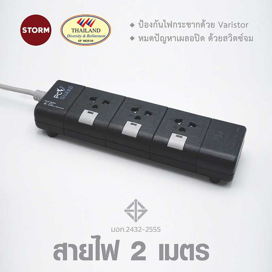 Storm PC ปลั๊กไฟ PC GUARD Plus  3 ช่อง 2 เมตร รุ่น PG132W