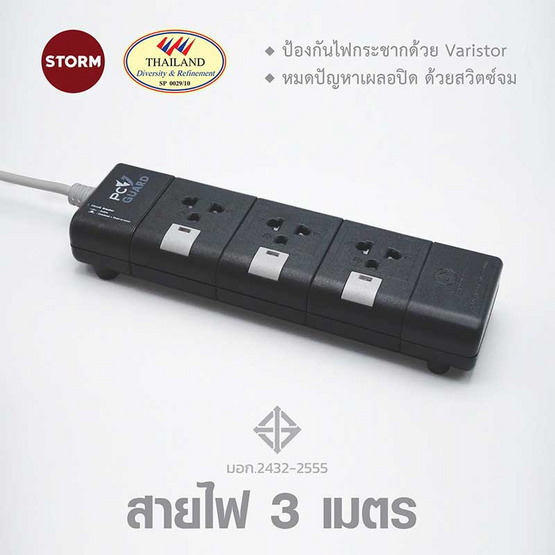 Storm PC ปลั๊กไฟ PC GUARD Plus  3 ช่อง 3 เมตร รุ่น PG133W