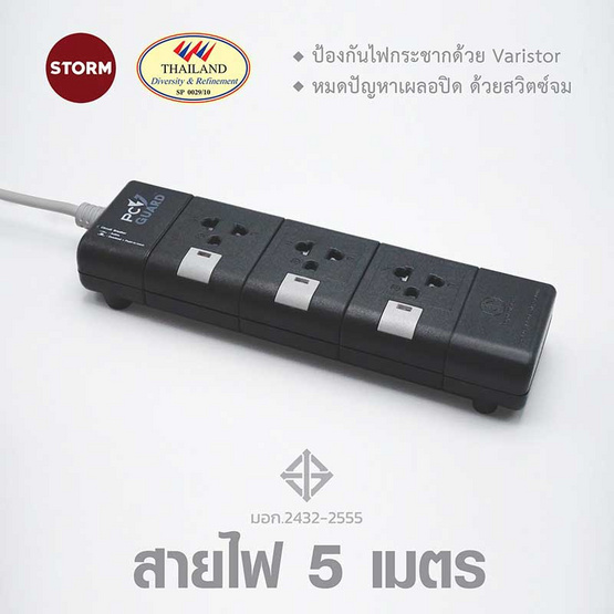 Storm PC ปลั๊กไฟ PC GUARD Plus  3 ช่อง 5 เมตร รุ่น PG135W