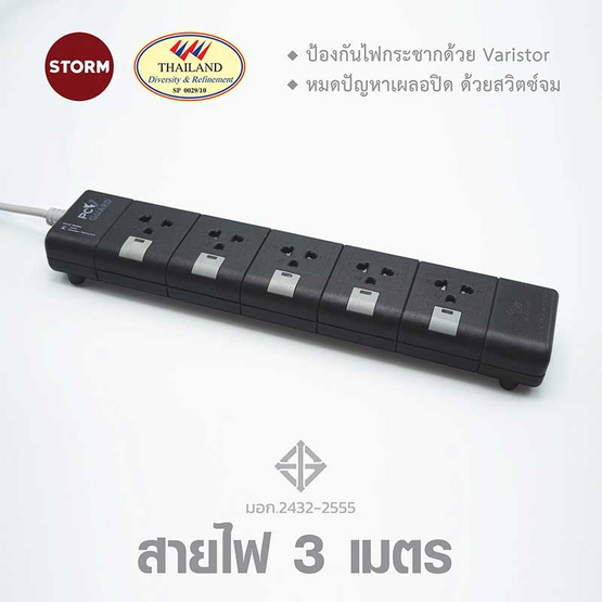 Storm PC ปลั๊กไฟ PC GUARD Plus  5 ช่อง 3 เมตร รุ่น PG153W