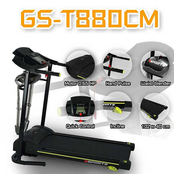 Gsports ลู่วิ่ง 0.66 แรงม้า (PEAK 1.5 HP)  รุ่น GS-T880CM