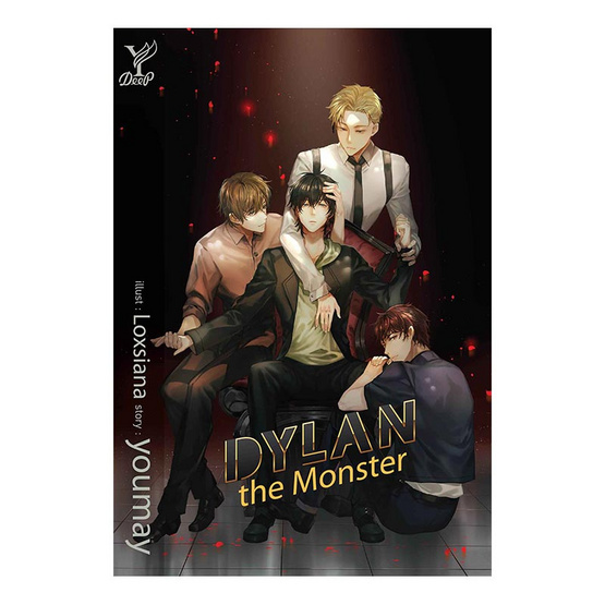 หนังสือ DYLAN the Monster