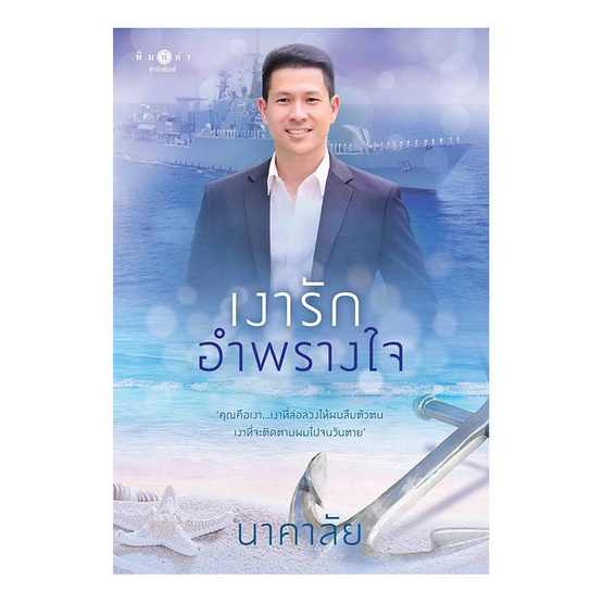 หนังสือ เงารักอำพรางใจ (โพรเจกต์อาชีพ)