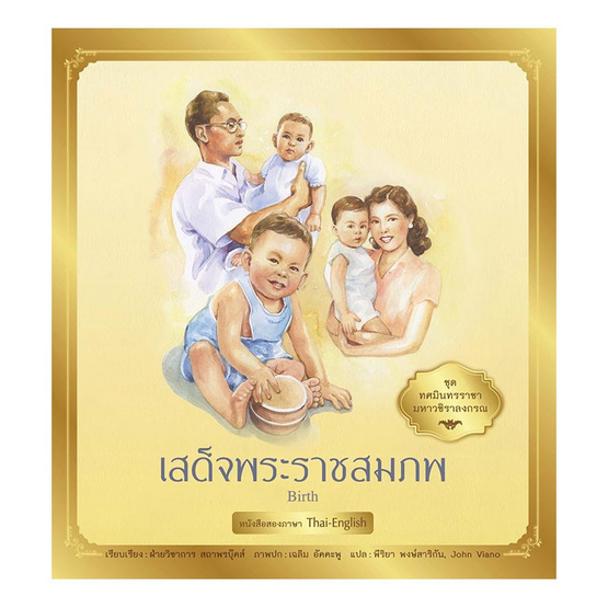 ชุด ทศมินทรราชามหาวชิราลงกรณ เสด็จพระราชสมภพ ชุด ทศมินทรราชามหาวชิราลงกรณ เสด็จพระราชสมภพ