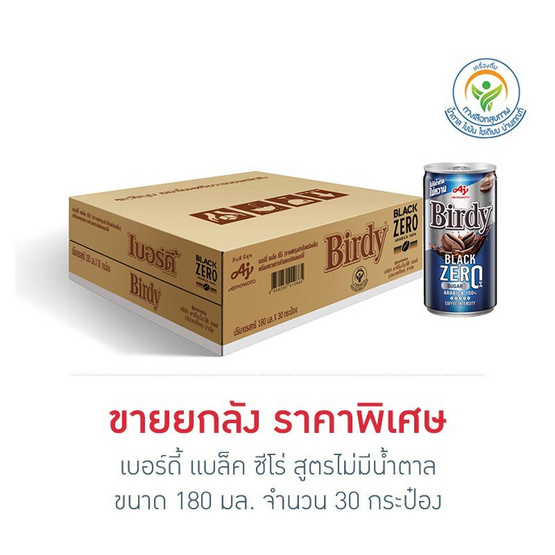 เบอร์ดี้ แบล็ค ซีโร่ สูตรไม่มีน้ำตาล 180 มล. (ยกลัง 30 กระป๋อง)