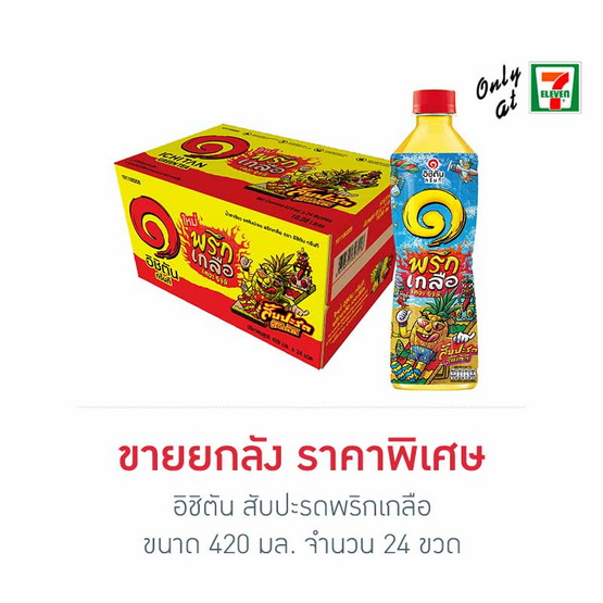 อิชิตัน สับปะรดพริกเกลือ 420 มล. (ยกลัง 24 ขวด) อิชิตัน สับปะรดพริกเกลือ 420 มล. (ยกลัง 24 ขวด)