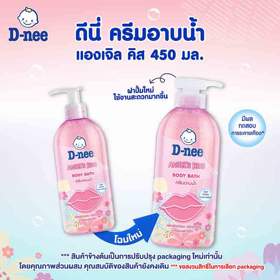 D-nee สบู่เหลวแองเจิลคิสบอดี้บาธ สีชมพู 450 มล.