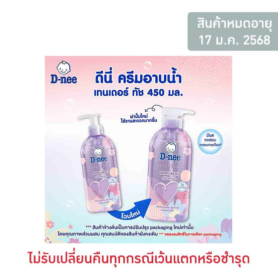 D-nee สบู่เหลวเทนเดอร์ทัชบอดี้บาธ สีม่วง 450 มล.