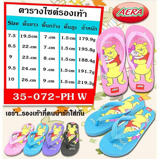 AERA รองเท้าแตะลายหมีพูห์PH3573 สีม่วง