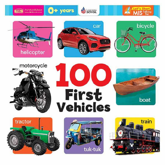 หนังสือ 100 First Vehicles (บอร์ดบุ๊ค)