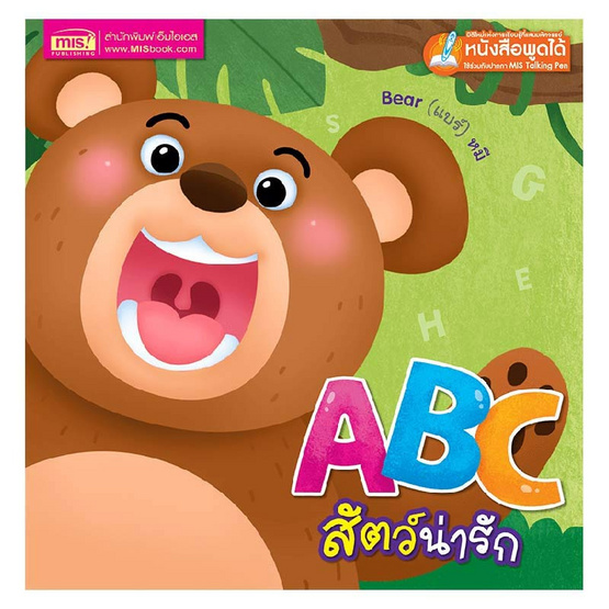 หนังสือ ABC สัตว์น่ารัก