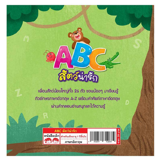 หนังสือ ABC สัตว์น่ารัก