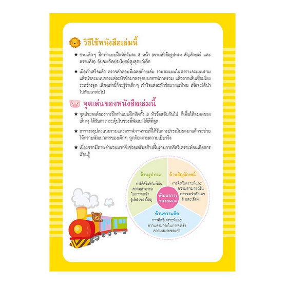 หนังสือ IQ UP 3 ปี