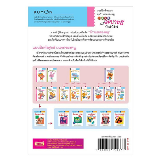 หนังสือ kumon ชุดก้าวแรกของหนู มาระบายสีกันเถอะ เล่ม 2