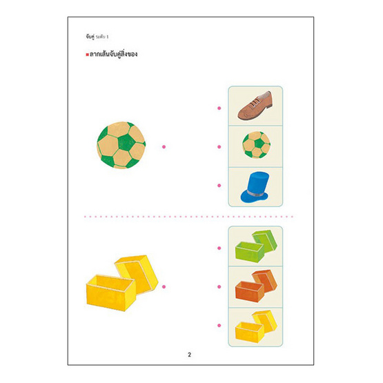 หนังสือ kumon แบบฝึกหัดเสริมทักษะความคิด การจำแนกความแตกต่าง ระดับเตรียมอนุบาล