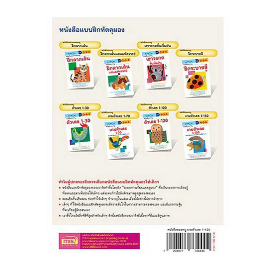 หนังสือ kumon หนังสือของหนู เกมตัวเลข 1-150