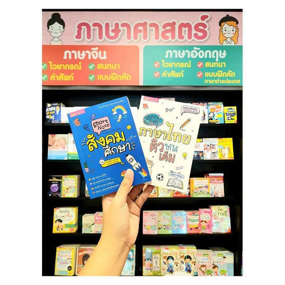 หนังสือ Short Note ภาษาไทย ติวให้ได้เต็ม