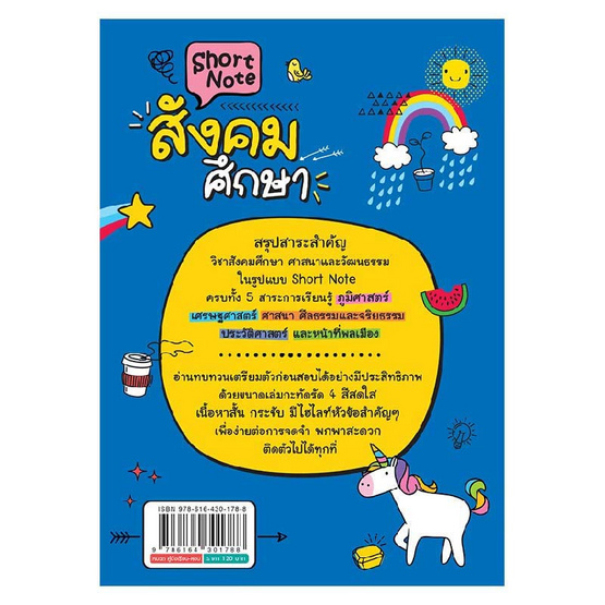 หนังสือ Short Note สังคมศึกษา