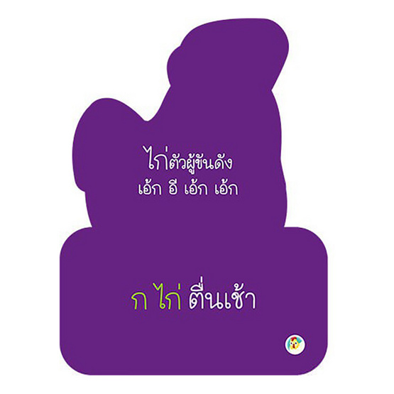 การ์ดหนูน้อยเก่ง ชุดก-ฮ (สันห่วง)