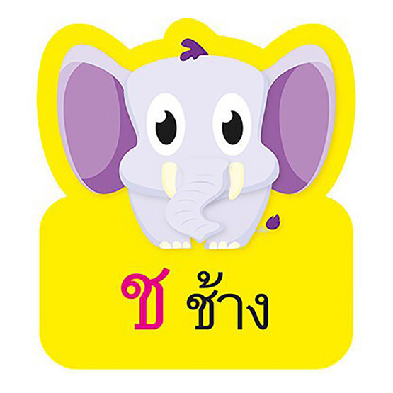 การ์ดหนูน้อยเก่ง ชุดก-ฮ (สันห่วง)