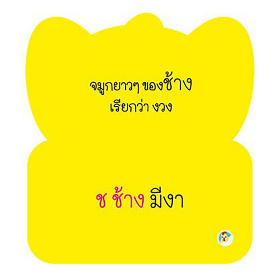 การ์ดหนูน้อยเก่ง ชุดก-ฮ (สันห่วง)