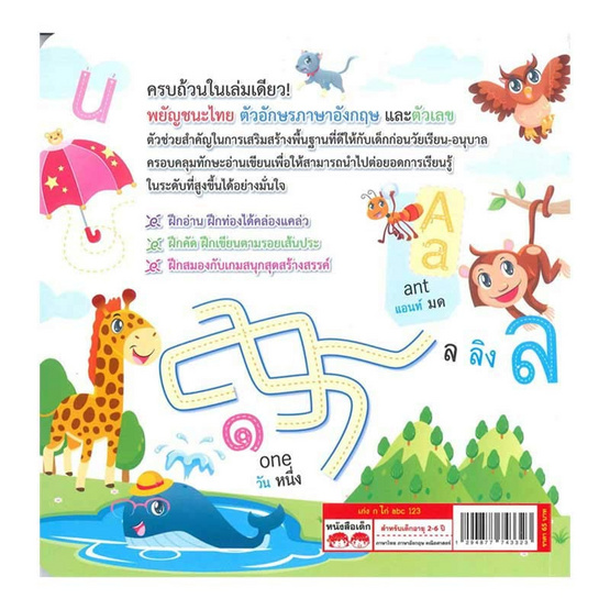 หนังสือ เก่ง ก ไก่ abc 123 (ฉบับปรับปรุงใหม่-ปกสีขาว)