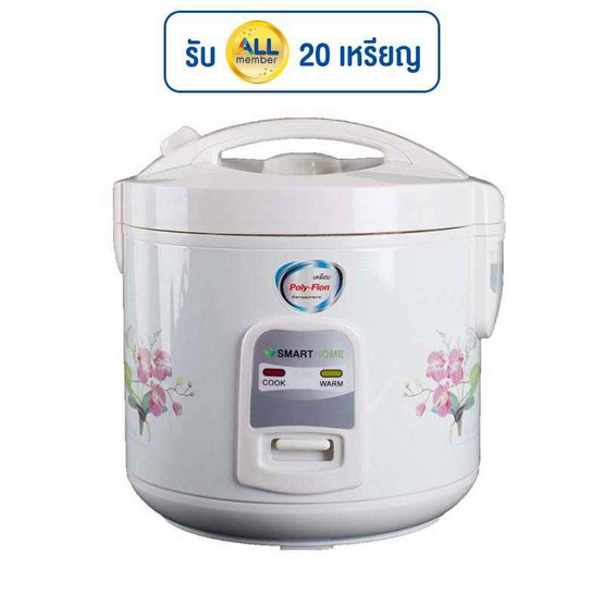 SMARTHOME หม้อหุงข้าว 1 ลิตร รุ่น NC-R14 SMARTHOME หม้อหุงข้าว 1 ลิตร รุ่น NC-R14