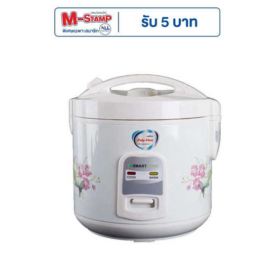SMARTHOME หม้อหุงข้าว 1 ลิตร รุ่น NC-R14