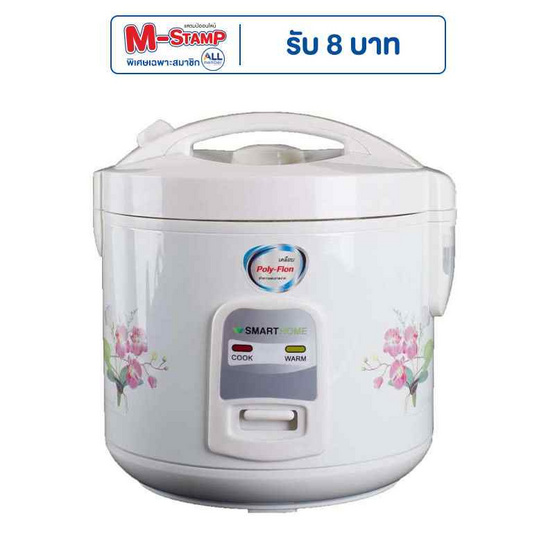 SMARTHOME หม้อหุงข้าว 1 ลิตร รุ่น NC-R14 SMARTHOME หม้อหุงข้าว 1 ลิตร รุ่น NC-R14