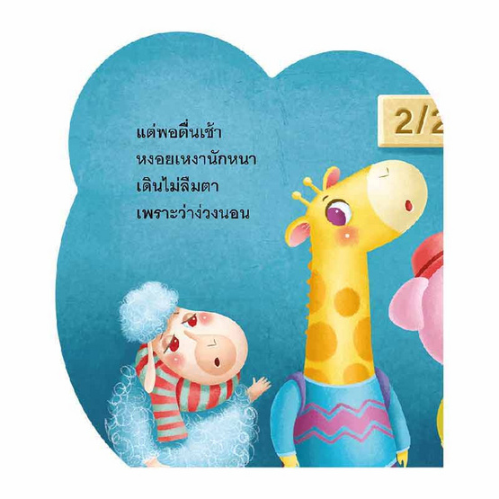 หนังสือ ฟูฟูไม่อยากนอน