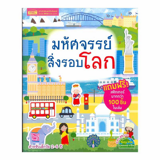 หนังสือ มหัศจรรย์สิ่งรอบโลก