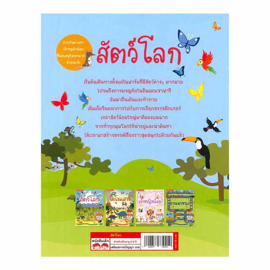 หนังสือ สัตว์โลก