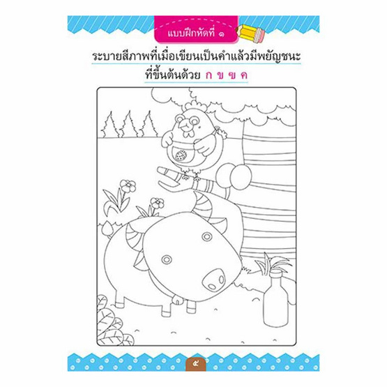 หนังสือ หนูคนเก่งเรียนภาษาไทย