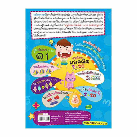 หนังสือ หนูน้อยเก่งคณิต 1-10 ระดับอนุบาล