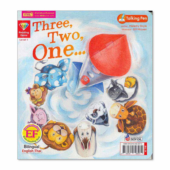 หนังสือ สาม สอง หนึ่ง...  Three, Two, One...