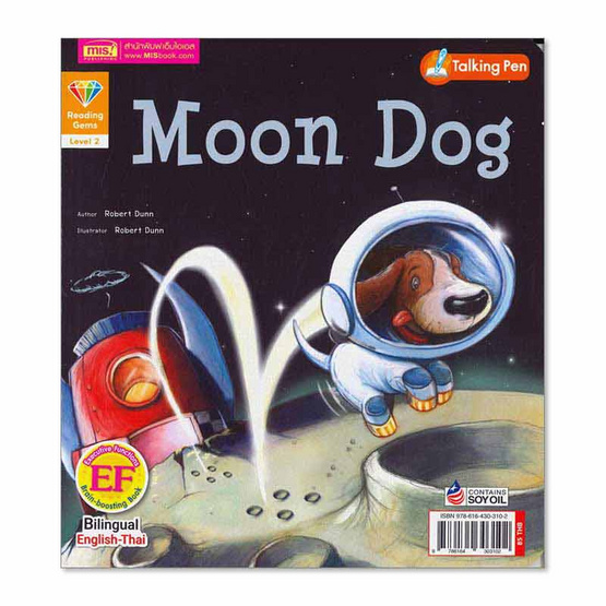 หนังสือ สุนัขบนดวงจันทร์  Moon Dog