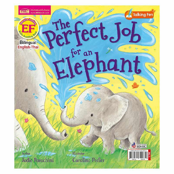 หนังสือ งานสุดเจ๋งของเจ้าช้างน้อย The Perfect Job for an Elephant