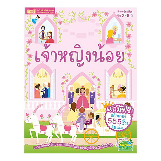 หนังสือ เจ้าหญิงน้อย