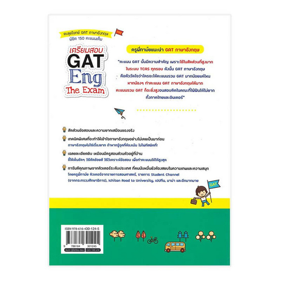 หนังสือ เตรียมสอบ GAT Eng Exam